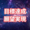 【アルファソート】頑張らない成功法則：ゆるふわで理想の未来を叶える