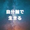 【アルファソート】ひまわりさんの周波数は、自分軸に整える神聖なるお導き